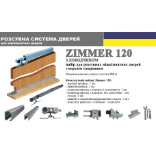 Раздвижная система Zimmer 120