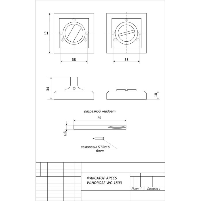 Фиксатор Apecs WC-1803-GRF 