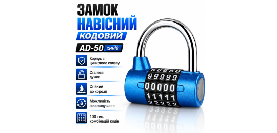 Кодовий замок навісний TRI-Circle AD-50 синій