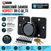 Замок навісний комплект Aspect ЗН-С-Ш_73 та ПВ№4 Серія Преміум