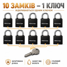 Набір навісних замків Авантек ВС-2950 під один ключ 10 замків 30 ключів автоматичне замикання