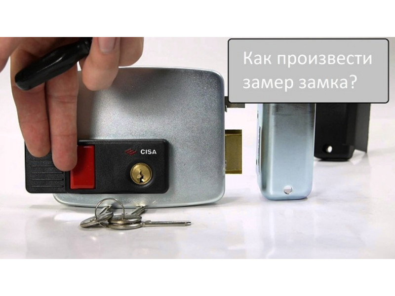 Як зробити виміри корпусу замку?