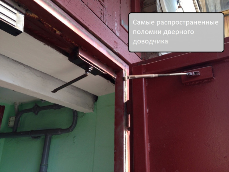 Найпоширеніші поломки дверного доводчика