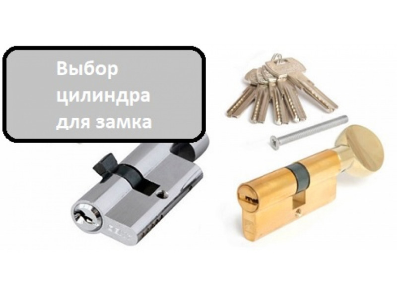 Вибір циліндра для вхідних дверей