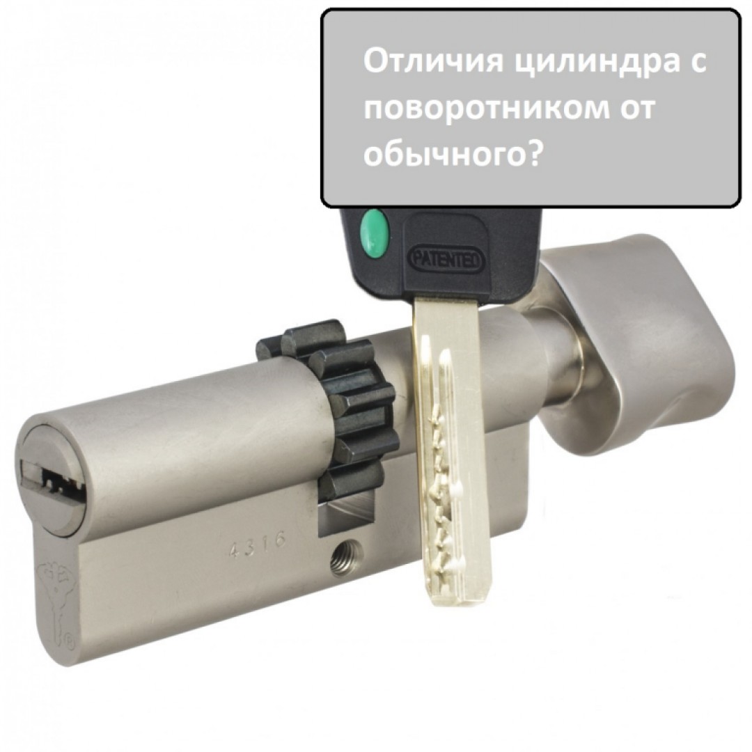 Отличия цилиндра с поворотником от системы ключ\ключ