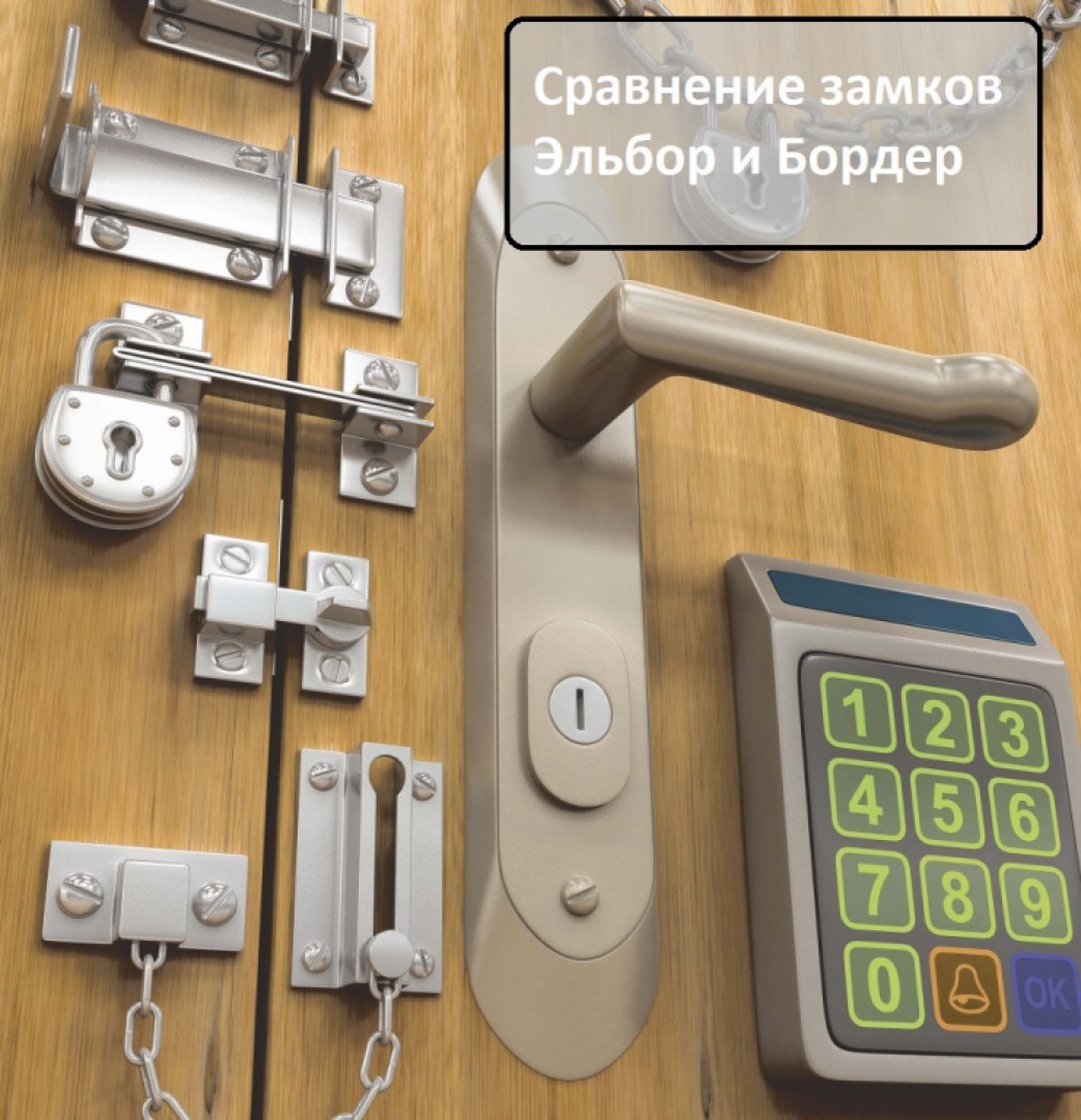 Сравнение замков Эльбор и Бордер